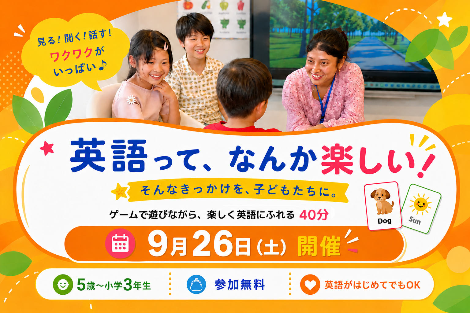 流山おおたかの森教室 9月26日特別イベント